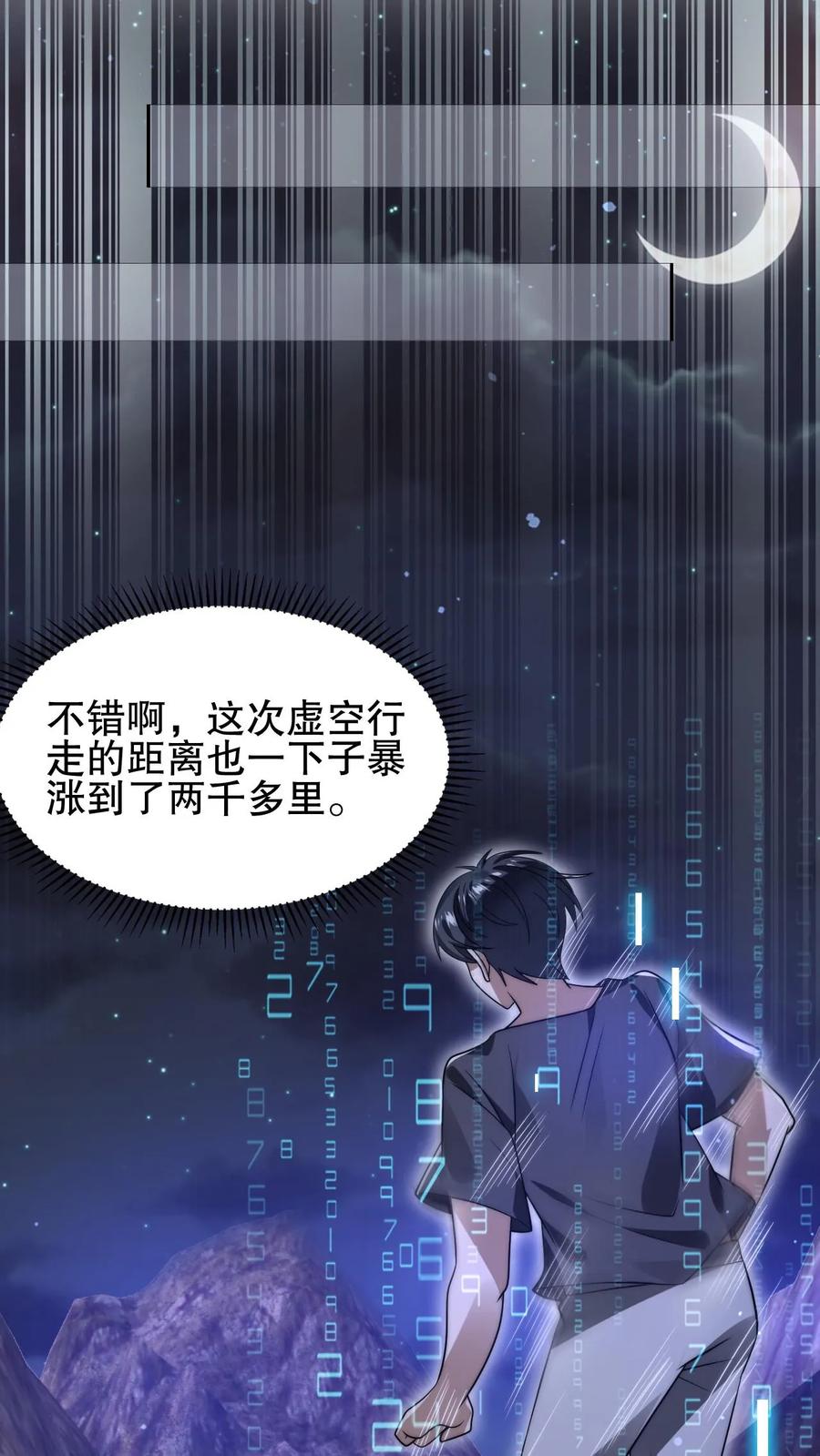 《空间系老六，末世先囤一万吨猪肉》第137话 闲杂鱼等速速散开 第14页