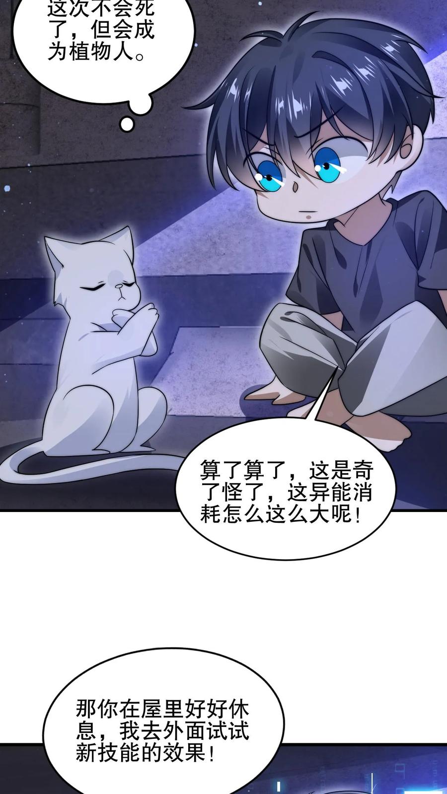 《空间系老六，末世先囤一万吨猪肉》第137话 闲杂鱼等速速散开 第12页