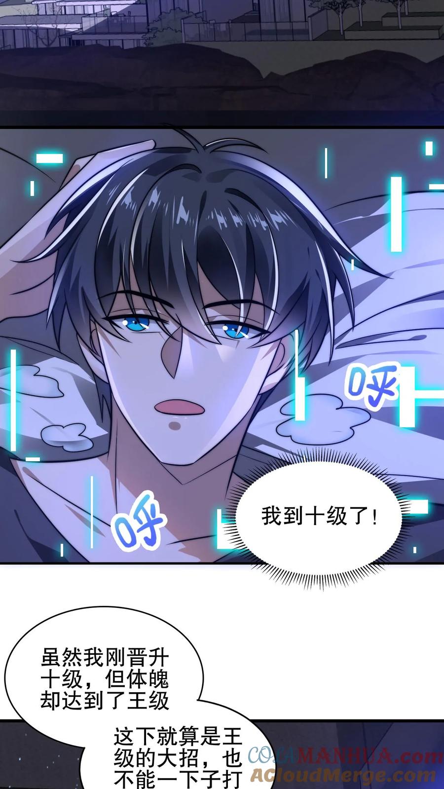 《空间系老六，末世先囤一万吨猪肉》第137话 闲杂鱼等速速散开 第9页