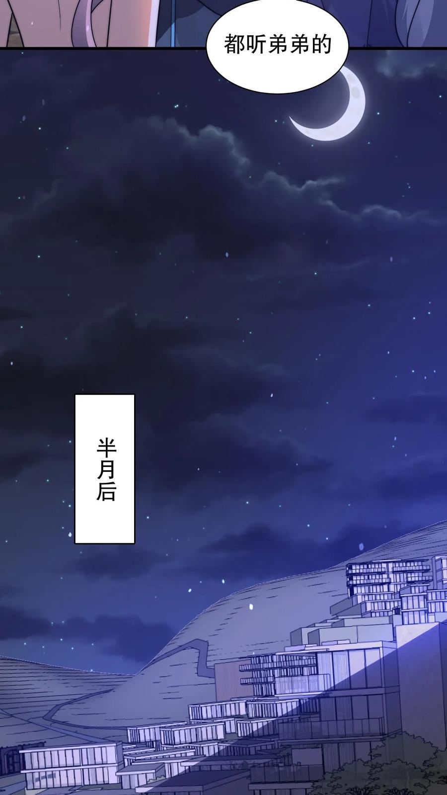 《空间系老六，末世先囤一万吨猪肉》第137话 闲杂鱼等速速散开 第8页