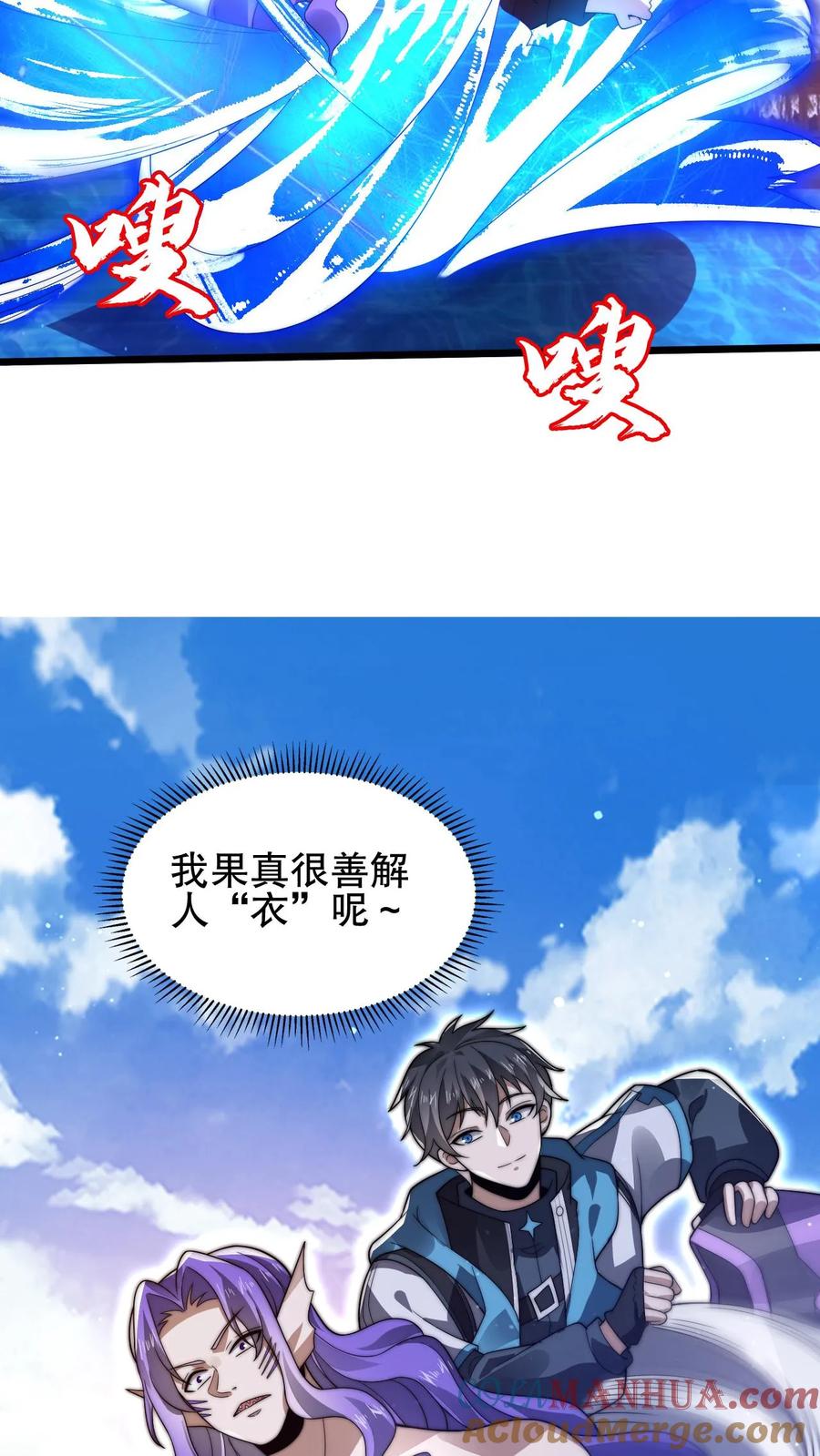《空间系老六，末世先囤一万吨猪肉》第138话 善解人“衣”的我 第18页