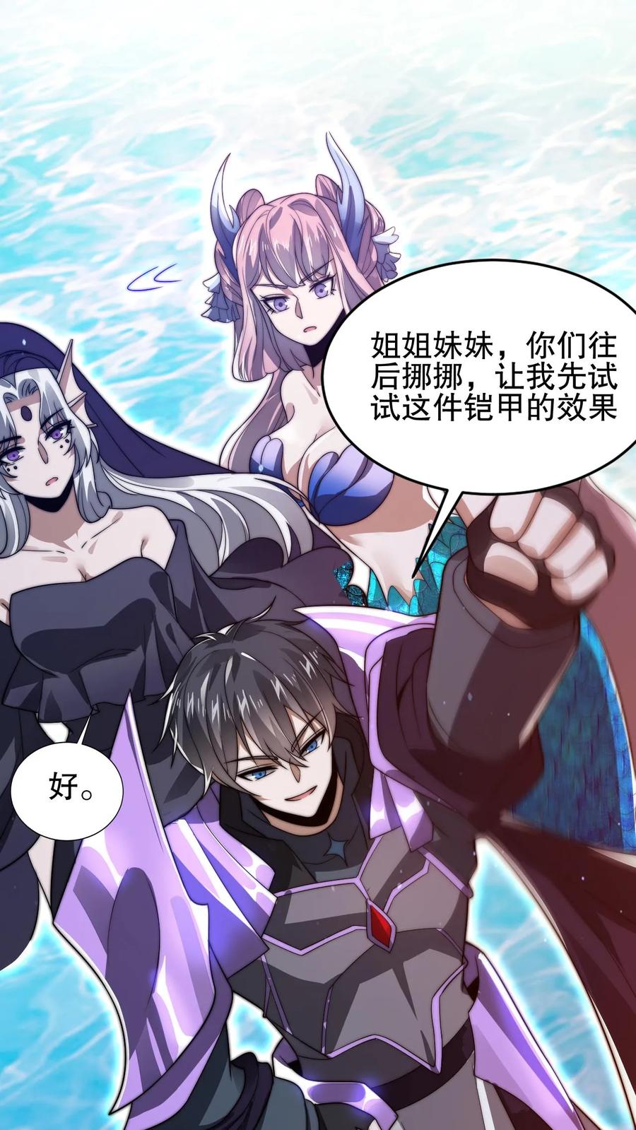 《空间系老六，末世先囤一万吨猪肉》第138话 善解人“衣”的我 第25页