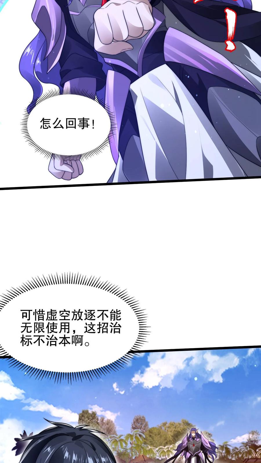 《空间系老六，末世先囤一万吨猪肉》第138话 善解人“衣”的我 第13页