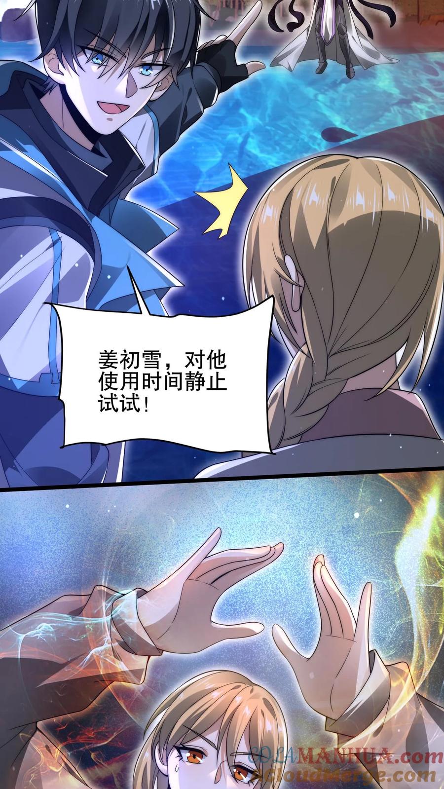 《空间系老六，末世先囤一万吨猪肉》第138话 善解人“衣”的我 第14页