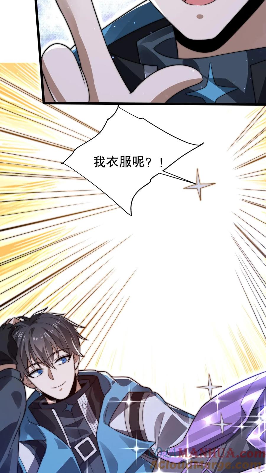 《空间系老六，末世先囤一万吨猪肉》第138话 善解人“衣”的我 第20页