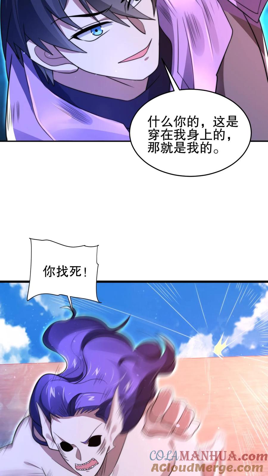 《空间系老六，末世先囤一万吨猪肉》第139话 防御爆表的白昊 第3页