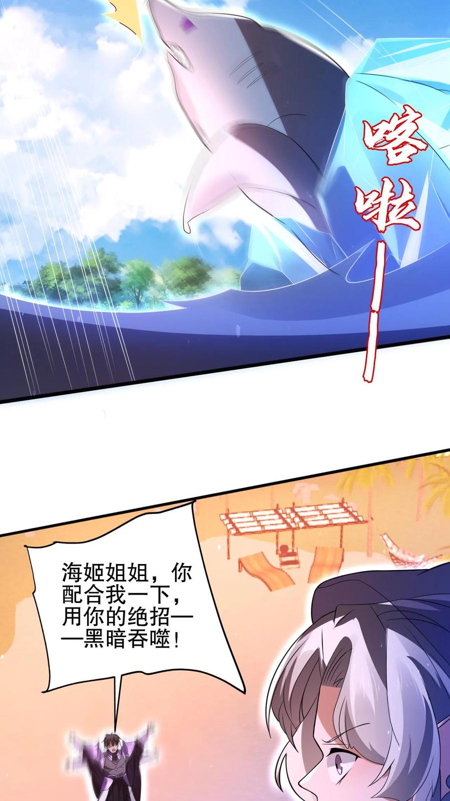 《空间系老六，末世先囤一万吨猪肉》第139话 防御爆表的白昊 第18页
