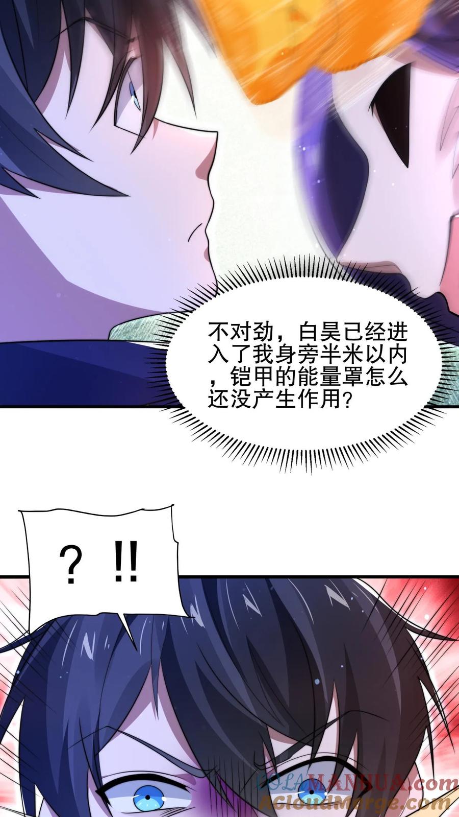 《空间系老六，末世先囤一万吨猪肉》第139话 防御爆表的白昊 第5页