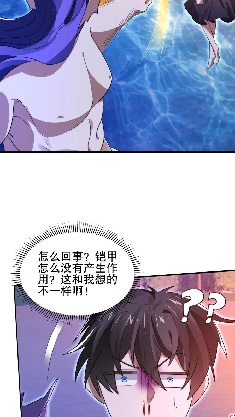 《空间系老六，末世先囤一万吨猪肉》第139话 防御爆表的白昊 第8页