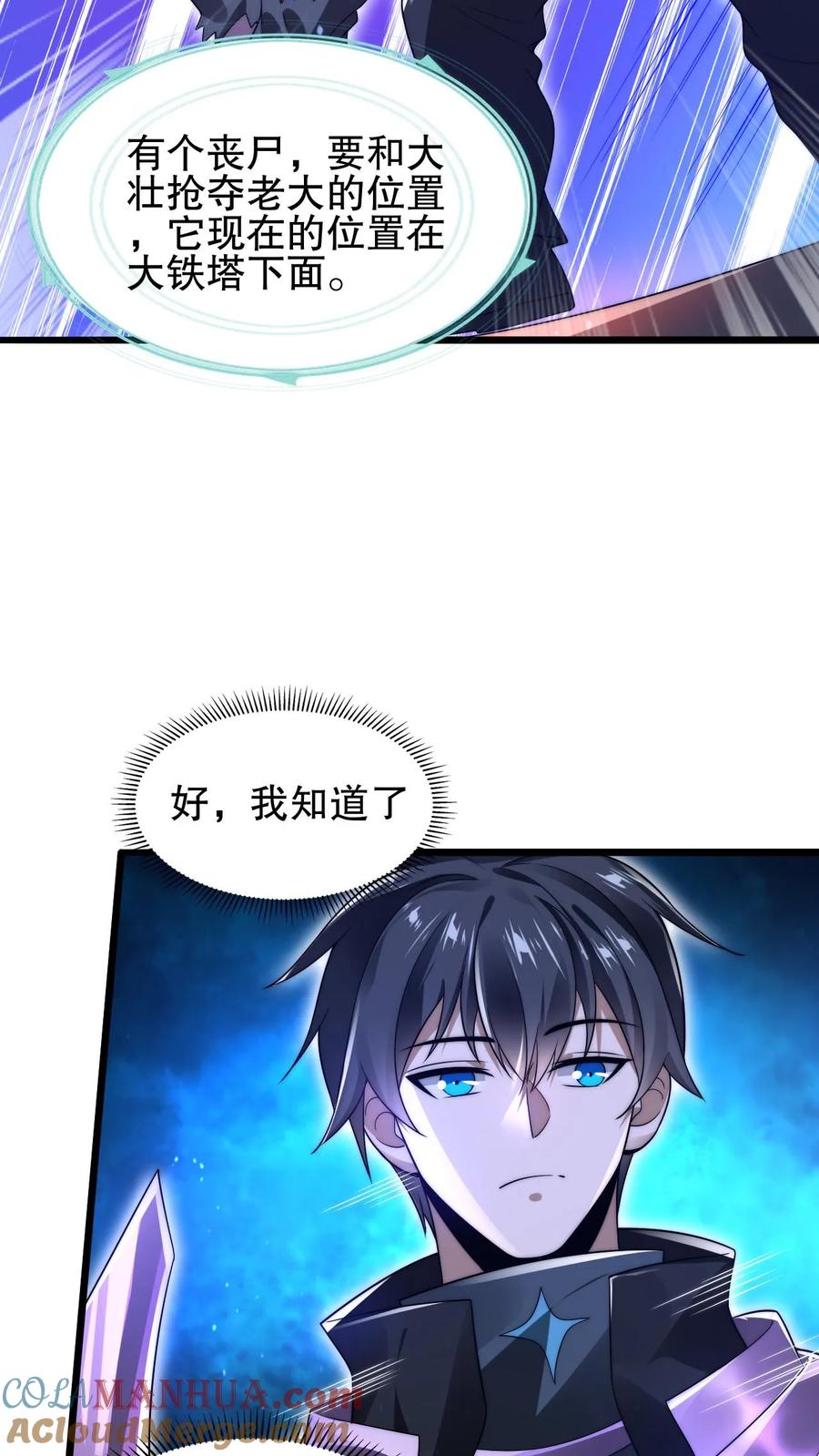 《空间系老六，末世先囤一万吨猪肉》第140话 帮大壮装一回 第17页