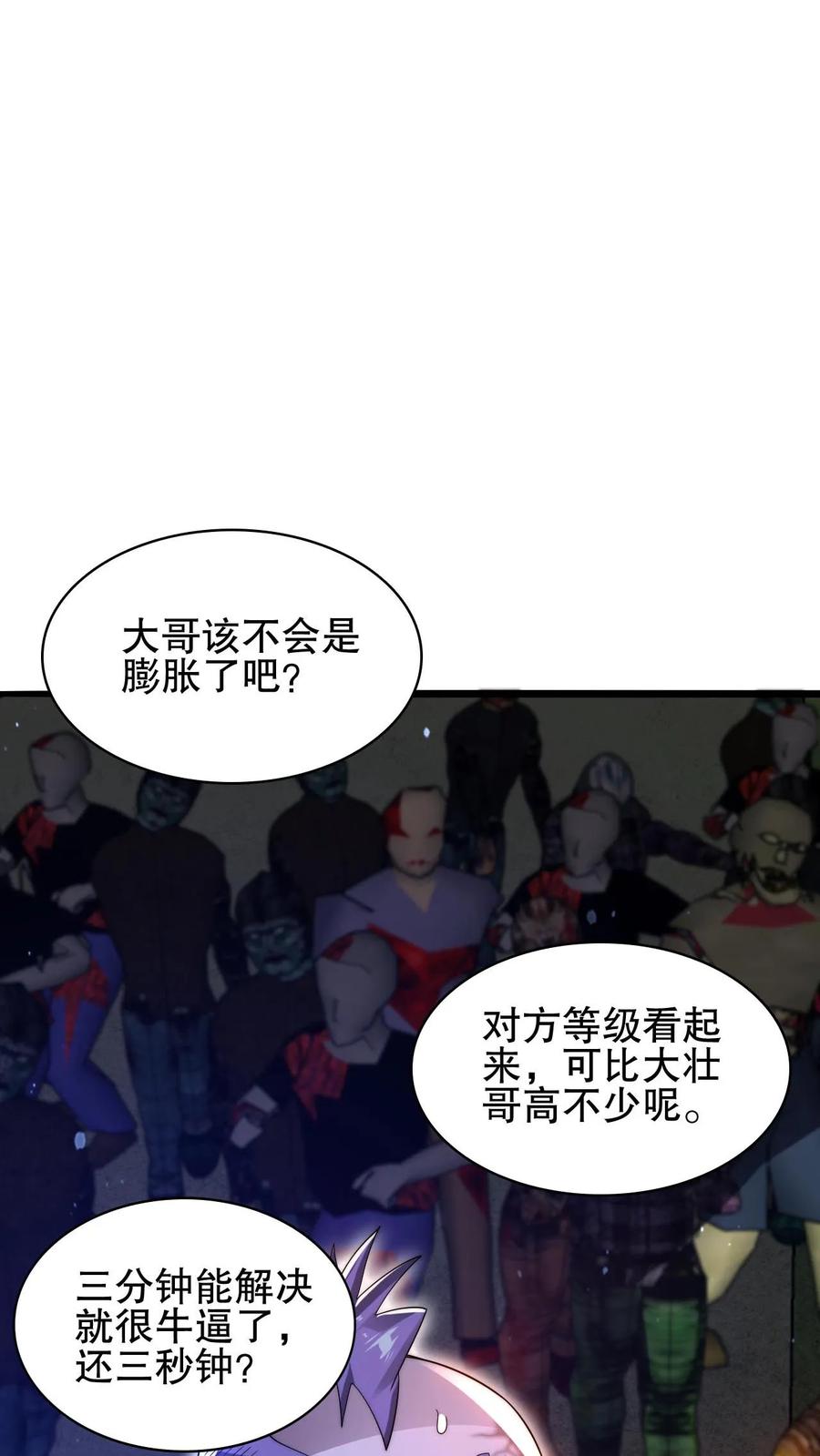《空间系老六，末世先囤一万吨猪肉》第140话 帮大壮装一回 第24页