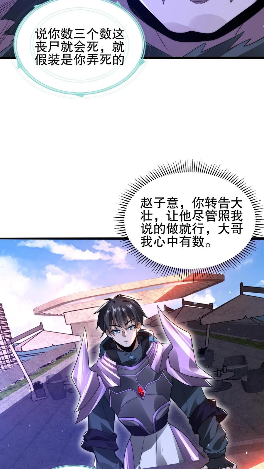 《空间系老六，末世先囤一万吨猪肉》第140话 帮大壮装一回 第22页