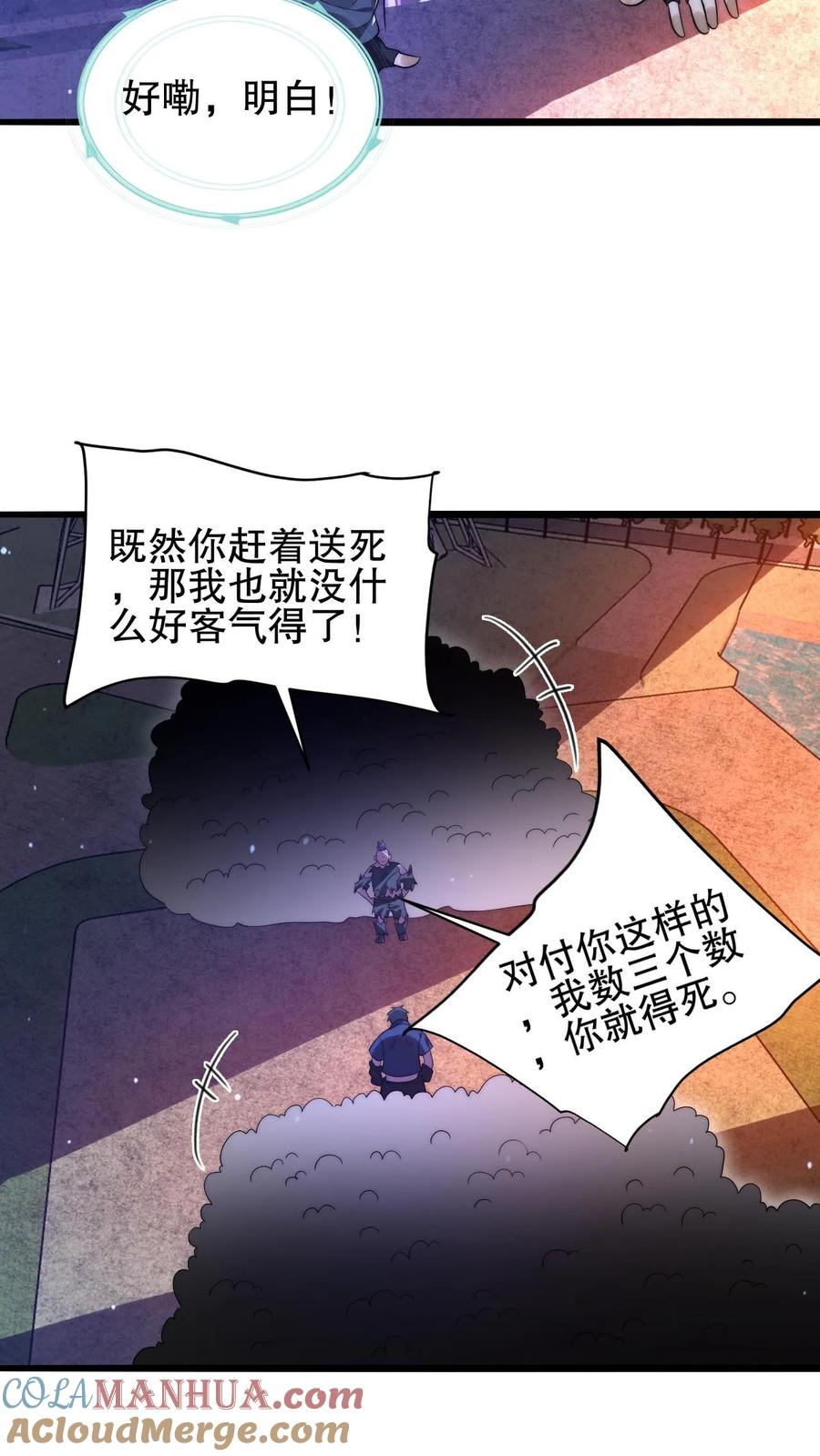 《空间系老六，末世先囤一万吨猪肉》第140话 帮大壮装一回 第23页