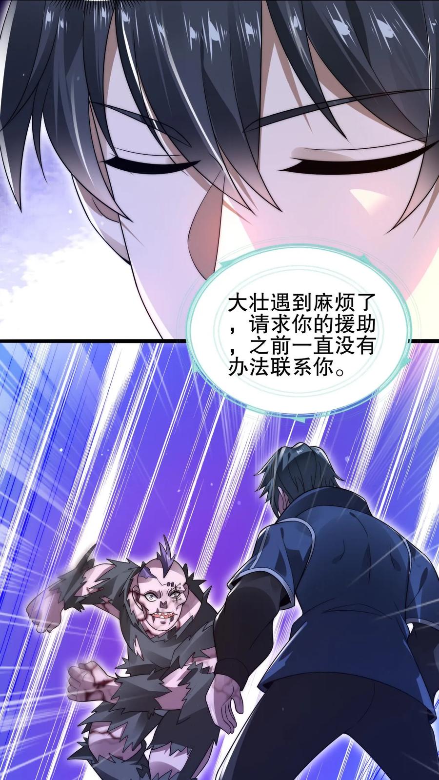 《空间系老六，末世先囤一万吨猪肉》第140话 帮大壮装一回 第16页