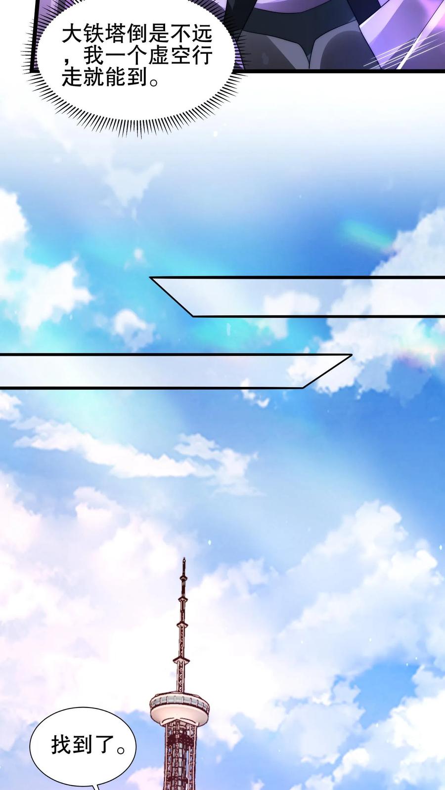 《空间系老六，末世先囤一万吨猪肉》第140话 帮大壮装一回 第18页
