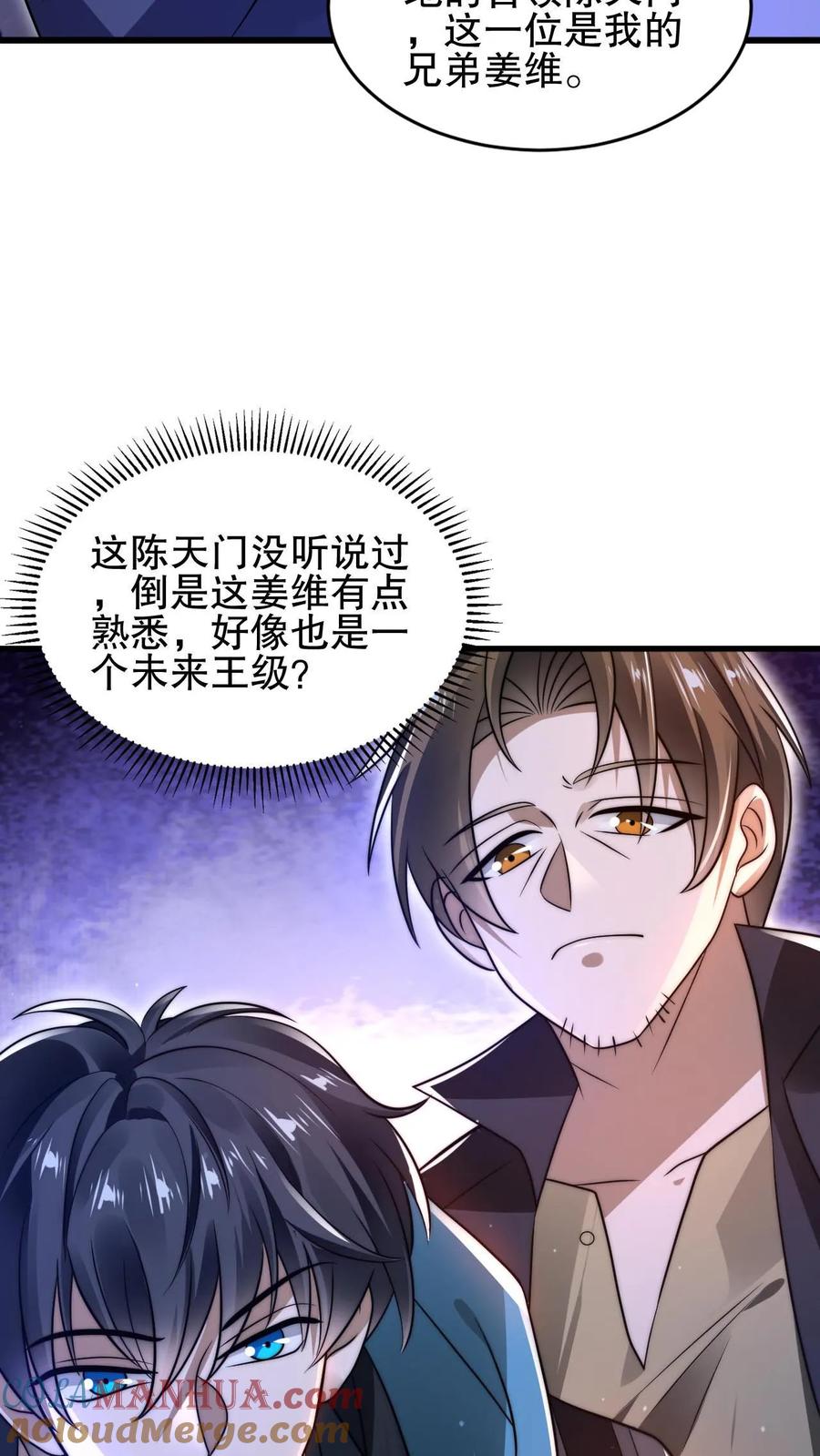 《空间系老六，末世先囤一万吨猪肉》第141话 有人抢生意？ 第19页