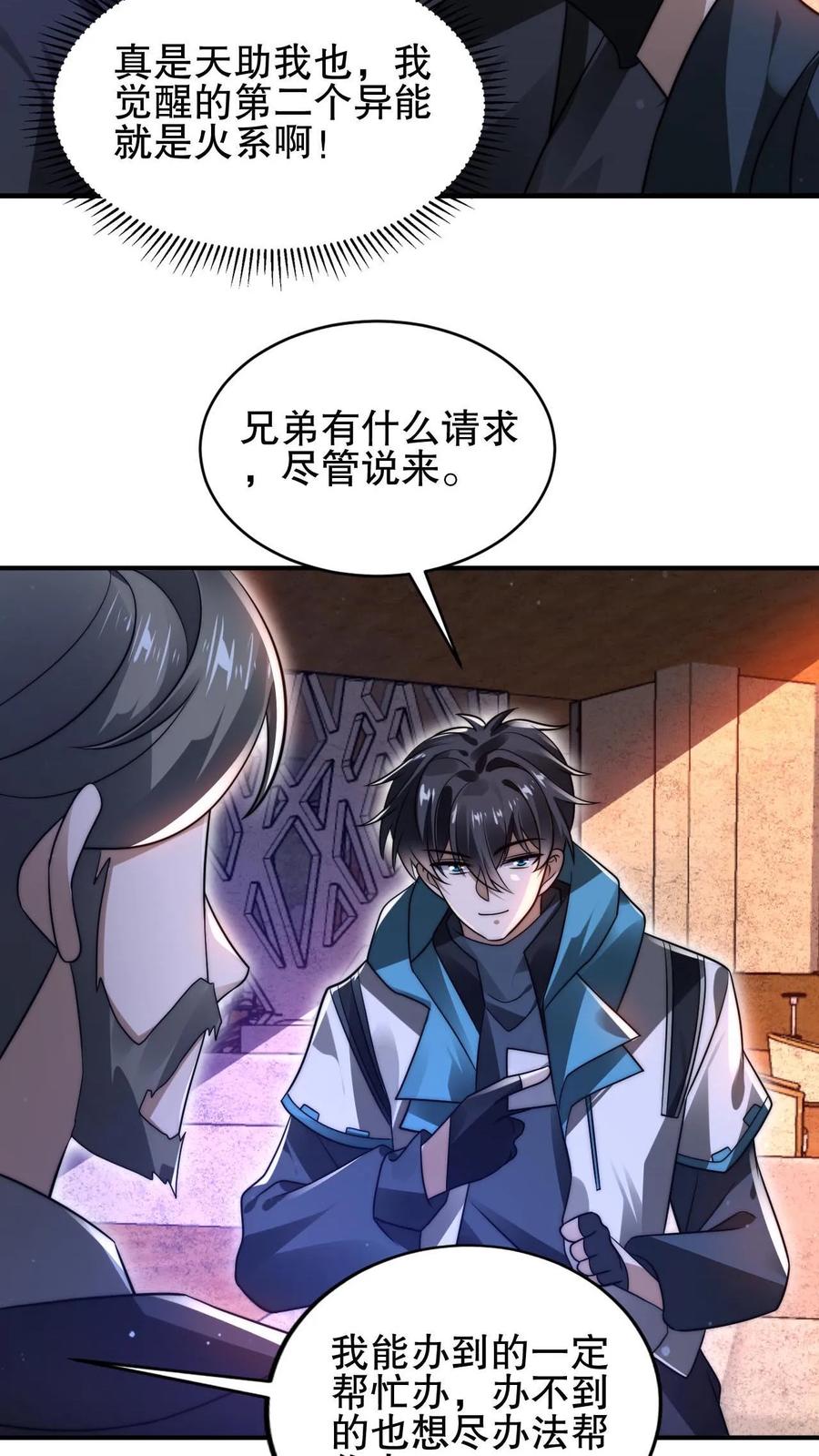 《空间系老六，末世先囤一万吨猪肉》第141话 有人抢生意？ 第22页