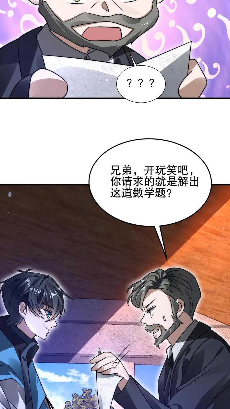 《空间系老六，末世先囤一万吨猪肉》第141话 有人抢生意？ 第24页