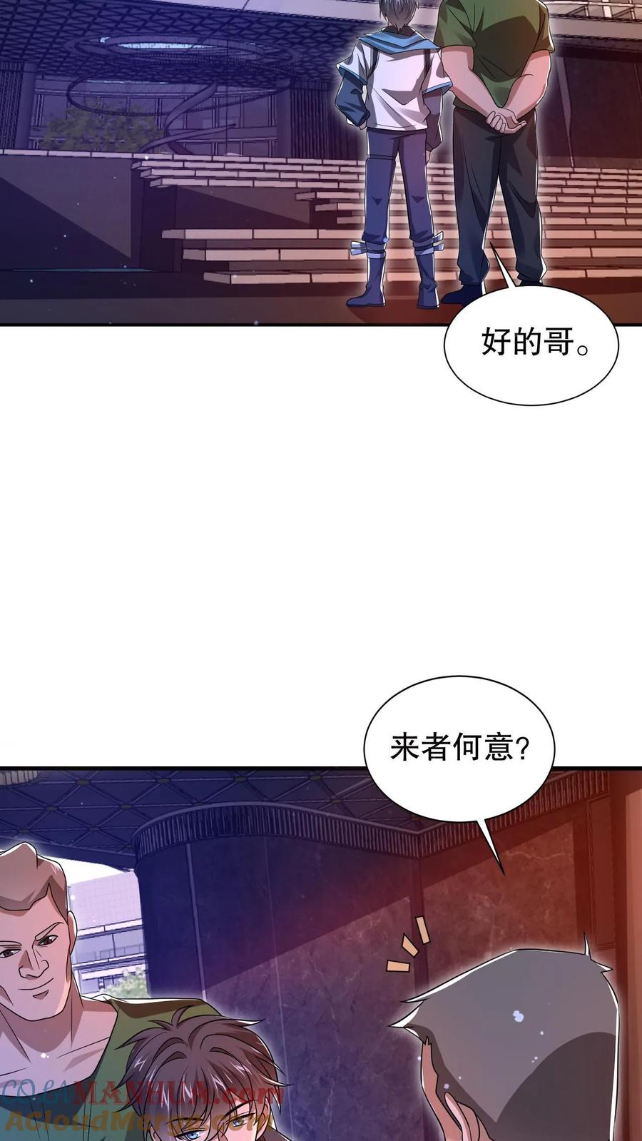 《空间系老六，末世先囤一万吨猪肉》第141话 有人抢生意？ 第15页