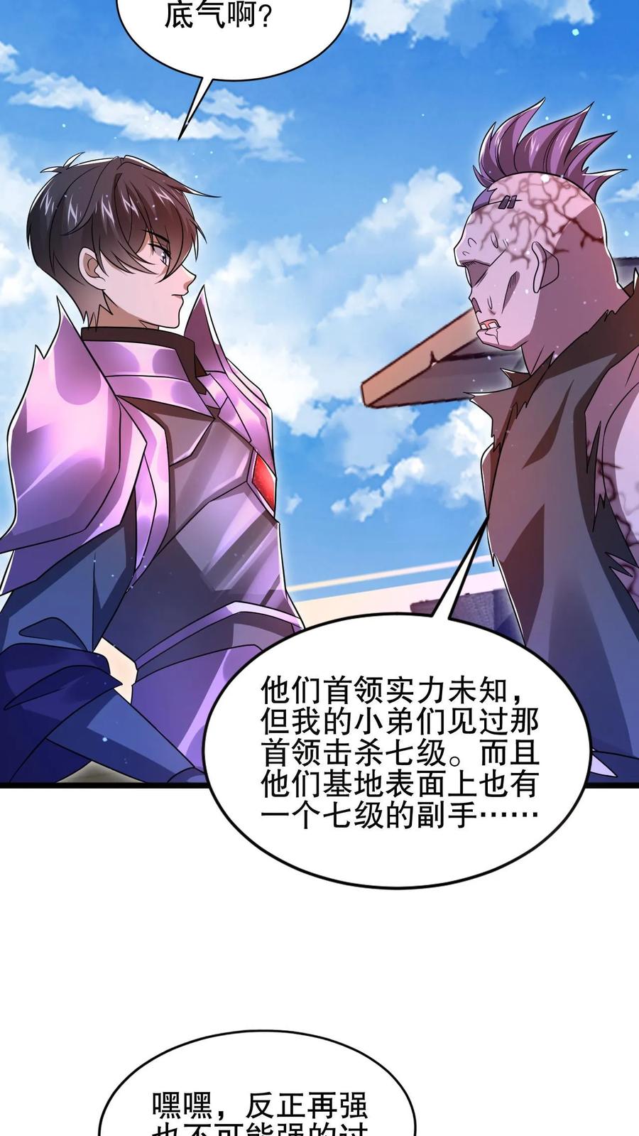 《空间系老六，末世先囤一万吨猪肉》第141话 有人抢生意？ 第12页