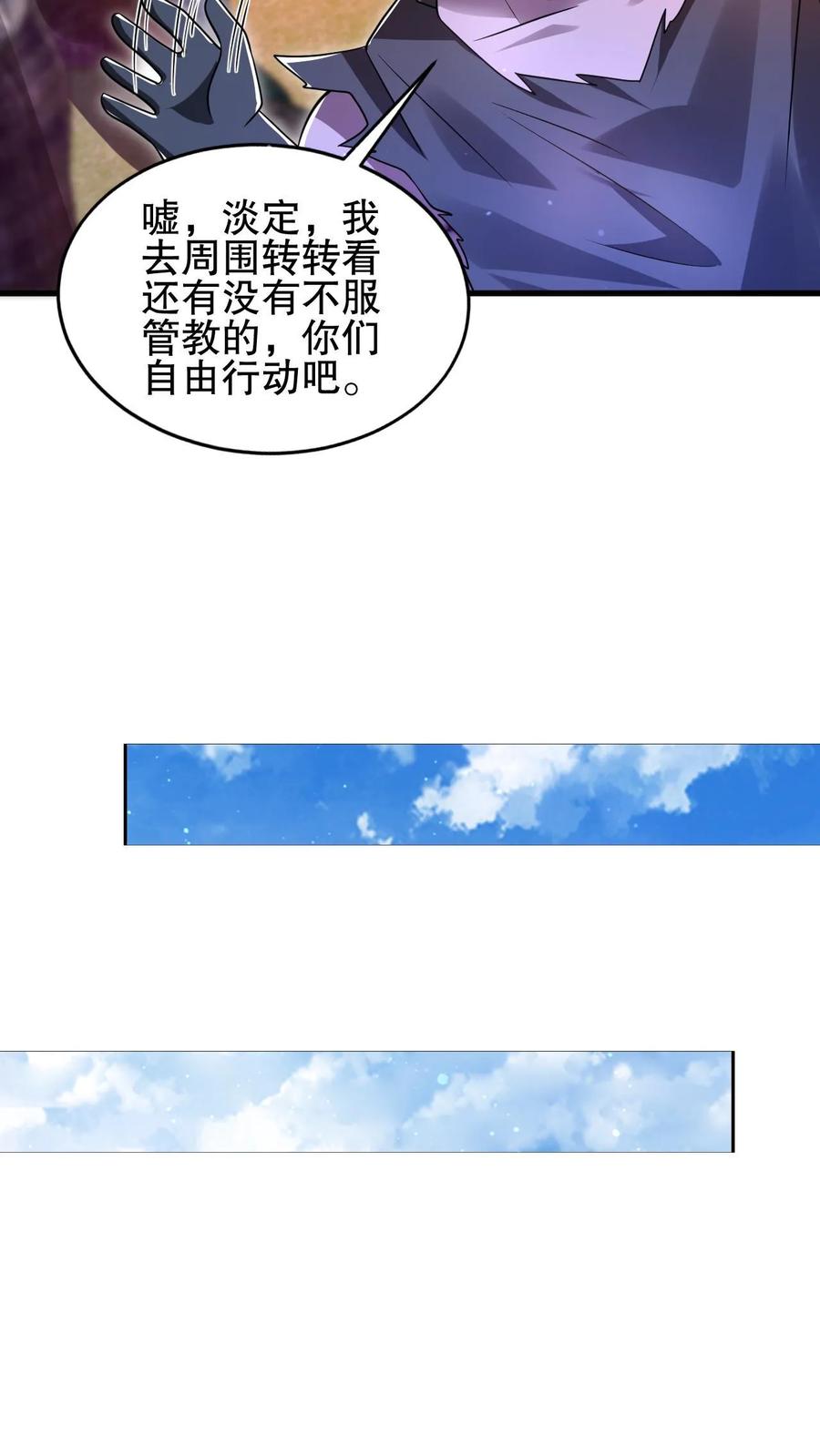 《空间系老六，末世先囤一万吨猪肉》第141话 有人抢生意？ 第6页