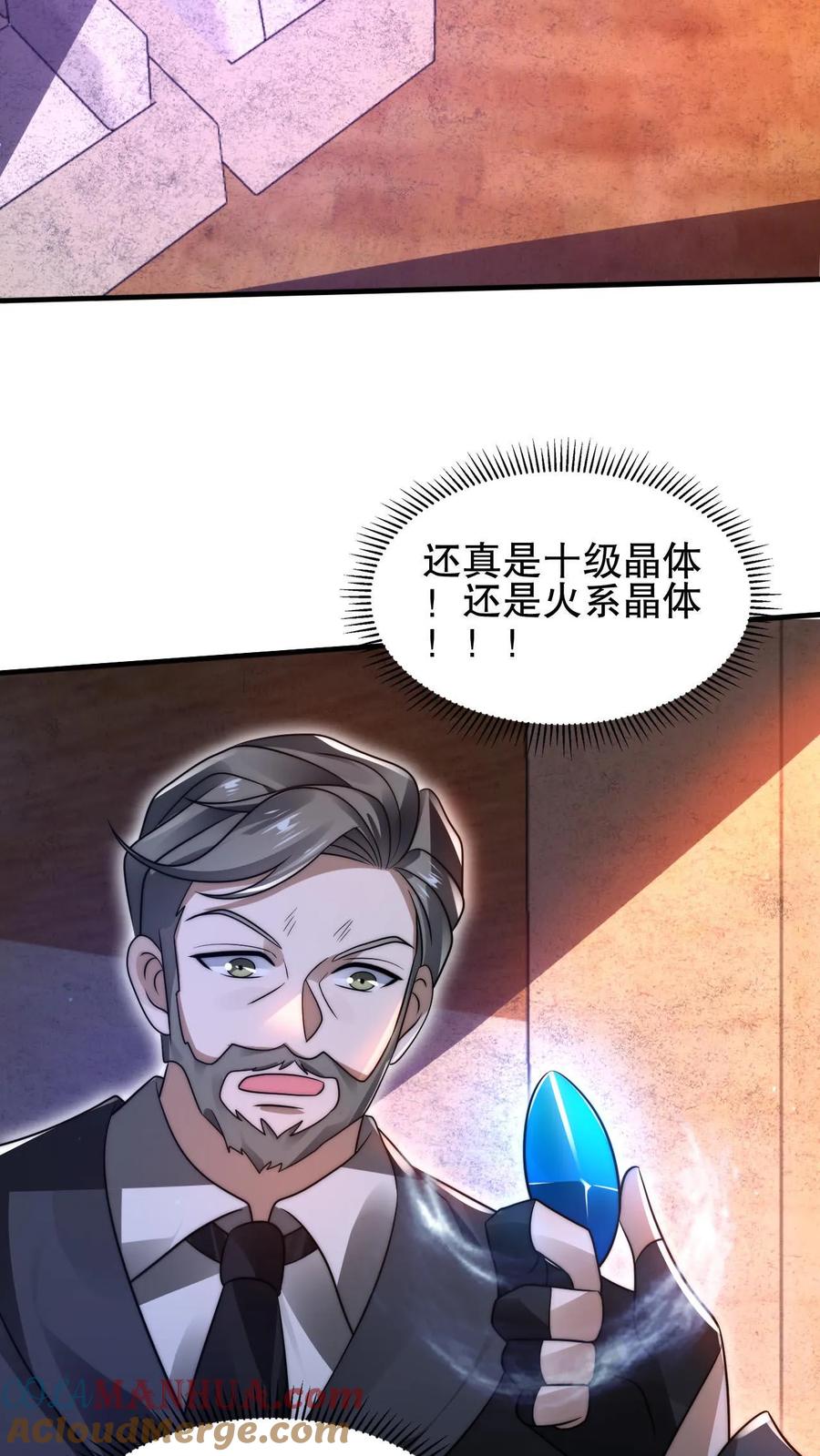 《空间系老六，末世先囤一万吨猪肉》第141话 有人抢生意？ 第21页