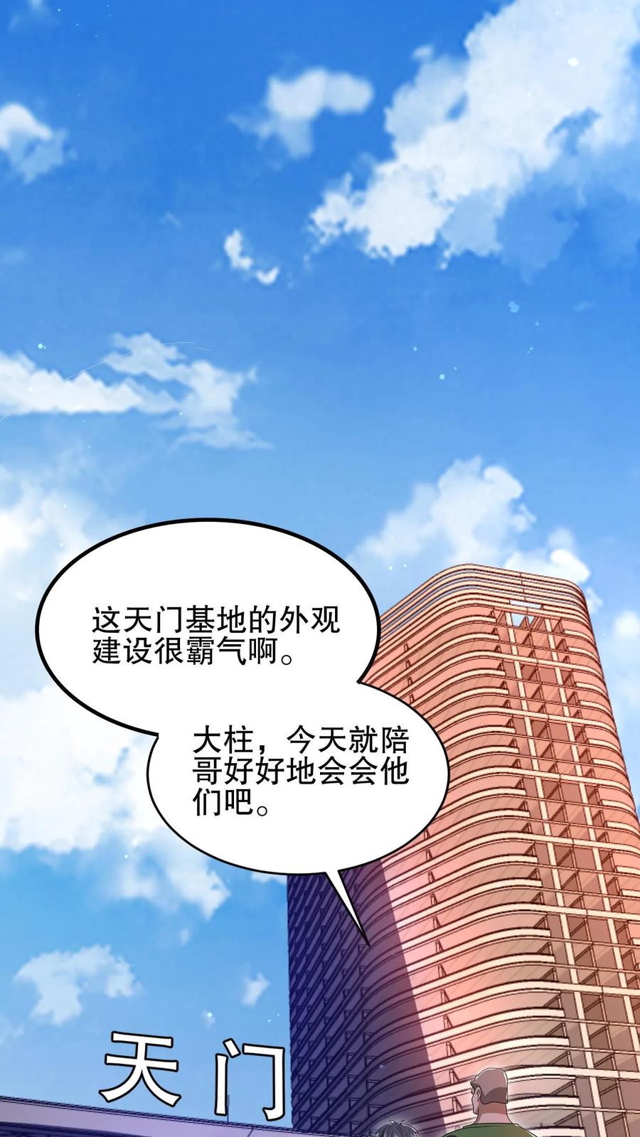 《空间系老六，末世先囤一万吨猪肉》第141话 有人抢生意？ 第14页