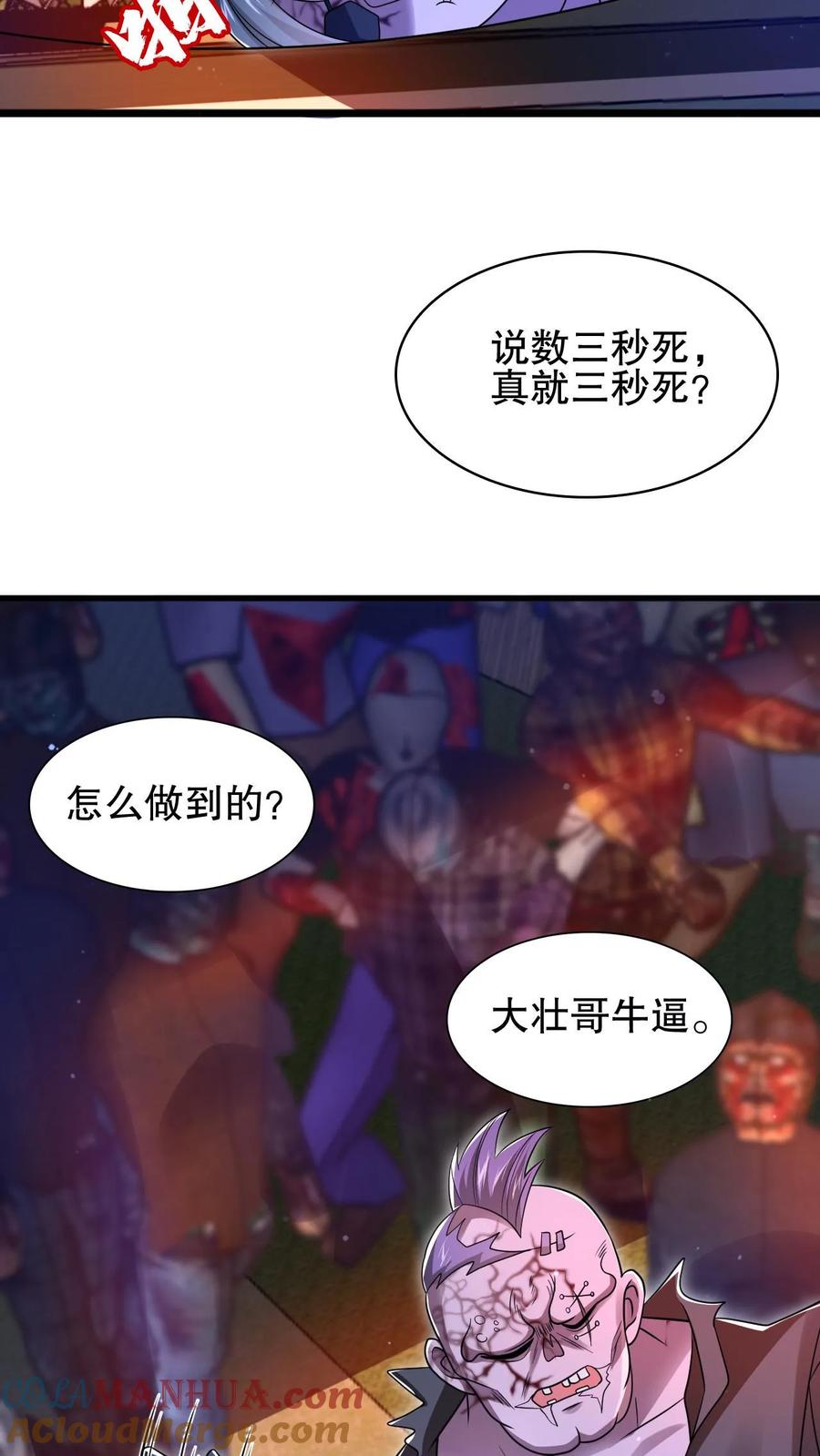 《空间系老六，末世先囤一万吨猪肉》第141话 有人抢生意？ 第5页