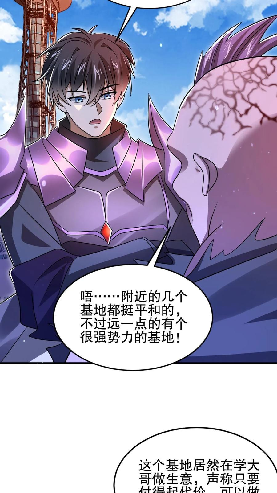 《空间系老六，末世先囤一万吨猪肉》第141话 有人抢生意？ 第10页