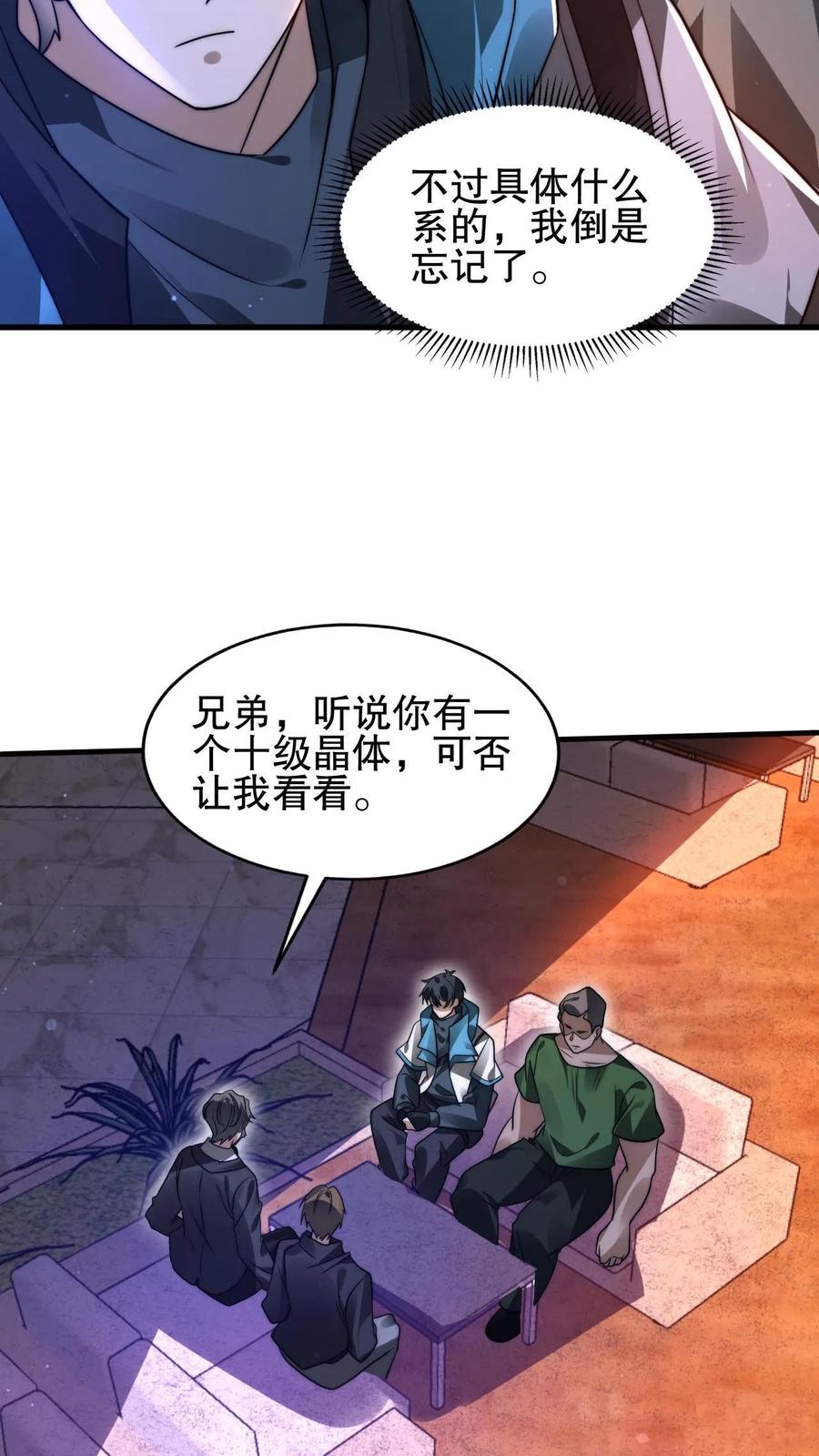 《空间系老六，末世先囤一万吨猪肉》第141话 有人抢生意？ 第20页
