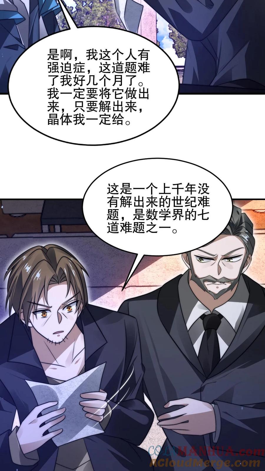 《空间系老六，末世先囤一万吨猪肉》第141话 有人抢生意？ 第25页