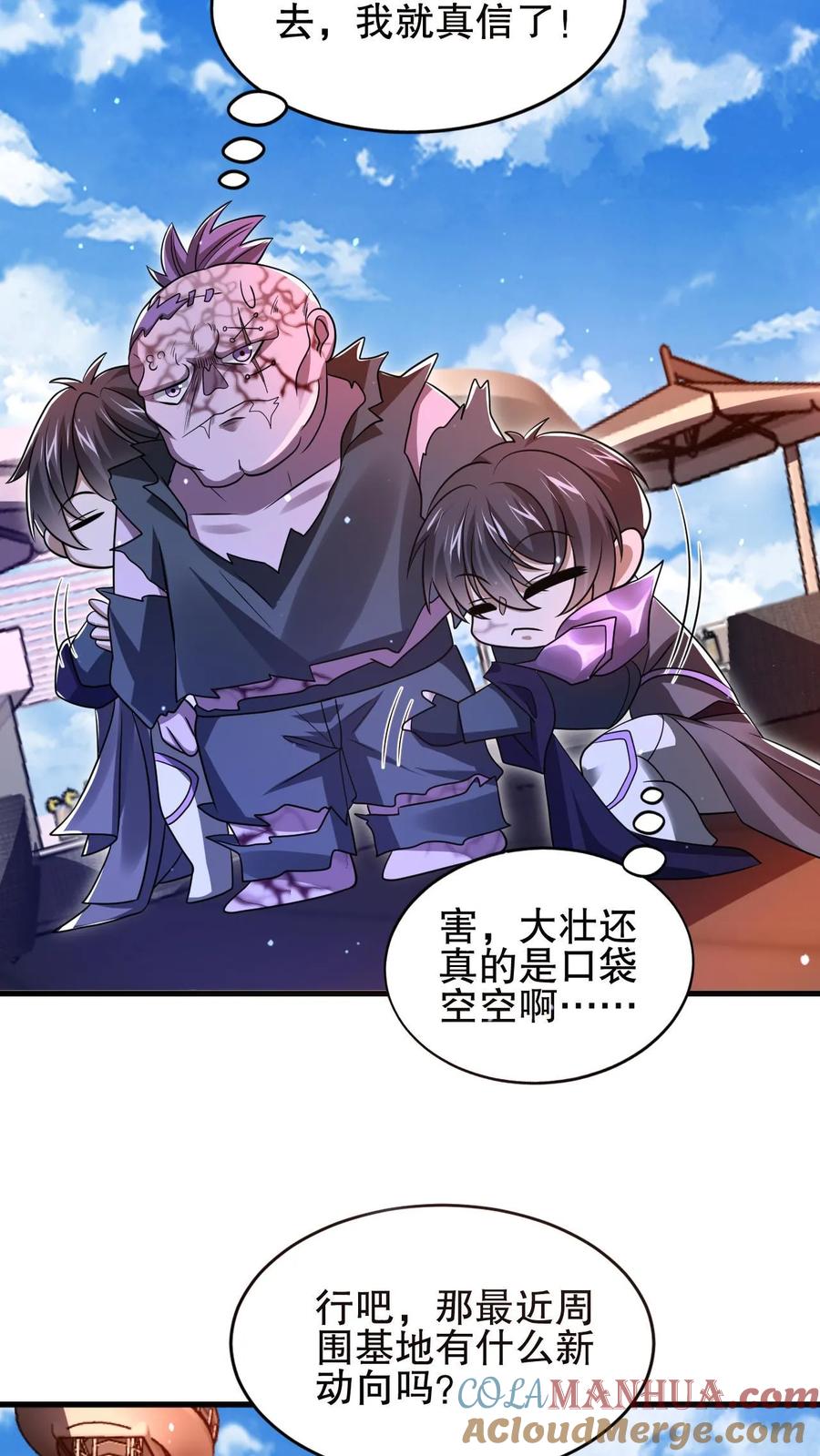 《空间系老六，末世先囤一万吨猪肉》第141话 有人抢生意？ 第9页