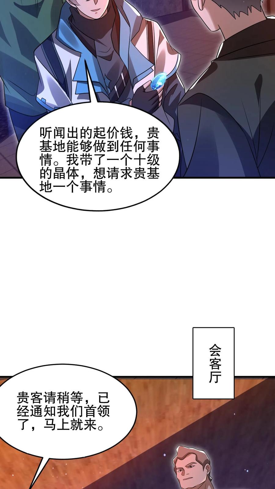 《空间系老六，末世先囤一万吨猪肉》第141话 有人抢生意？ 第16页