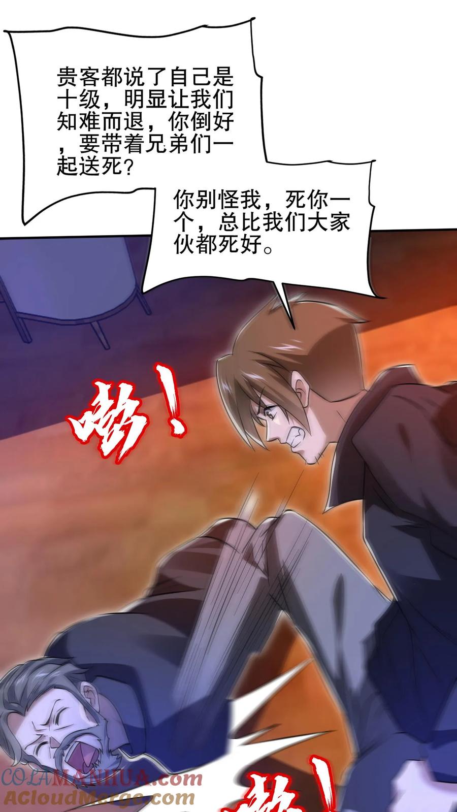 《空间系老六，末世先囤一万吨猪肉》第142话 你敢骂我哥？！ 第24页