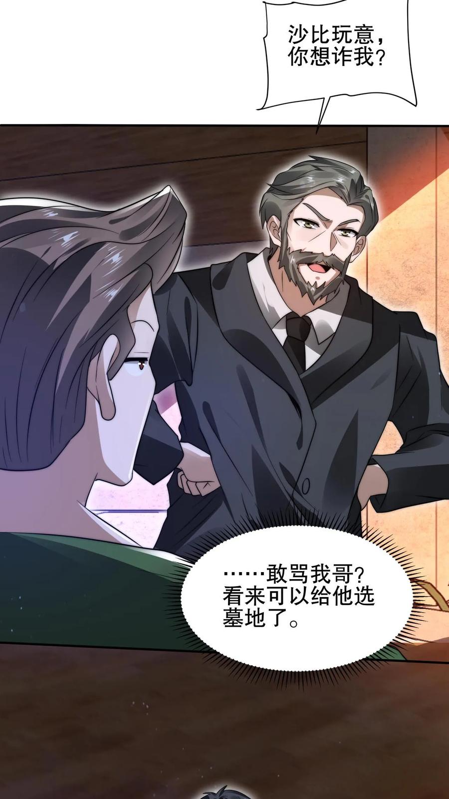 《空间系老六，末世先囤一万吨猪肉》第142话 你敢骂我哥？！ 第7页