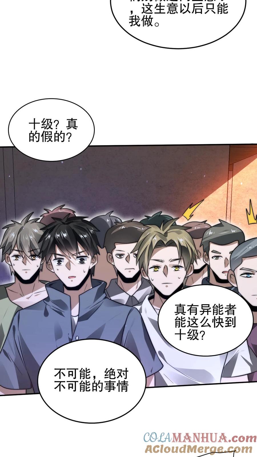 《空间系老六，末世先囤一万吨猪肉》第142话 你敢骂我哥？！ 第6页