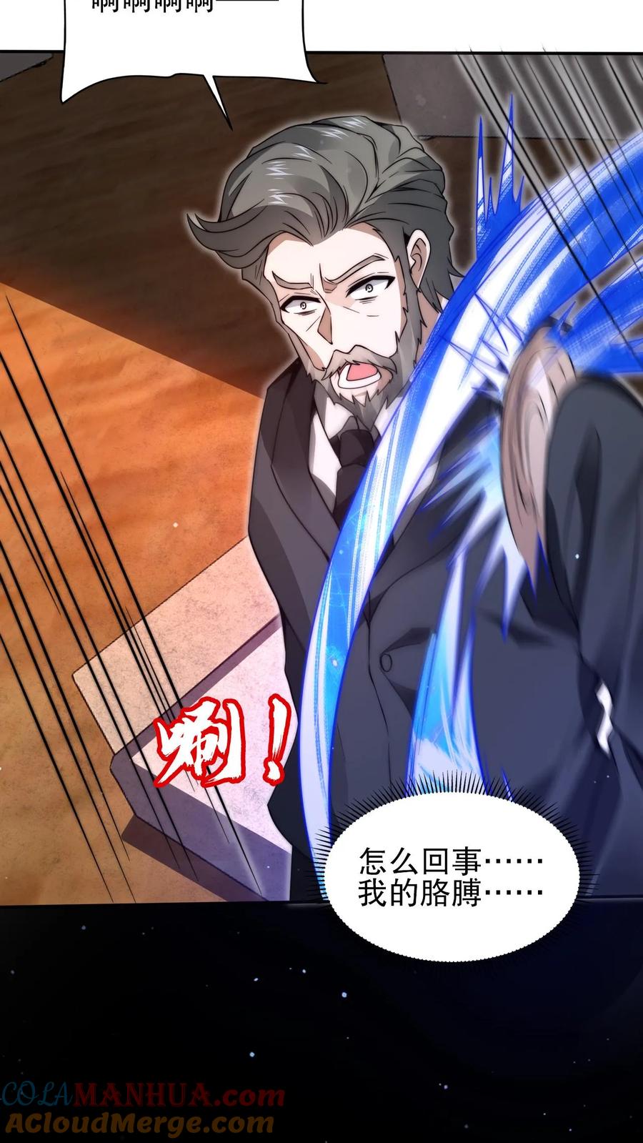《空间系老六，末世先囤一万吨猪肉》第142话 你敢骂我哥？！ 第10页