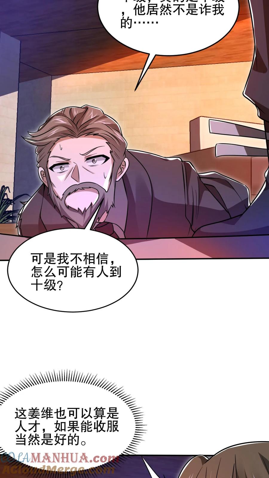 《空间系老六，末世先囤一万吨猪肉》第142话 你敢骂我哥？！ 第20页