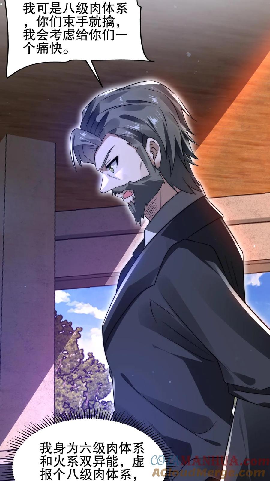 《空间系老六，末世先囤一万吨猪肉》第142话 你敢骂我哥？！ 第4页