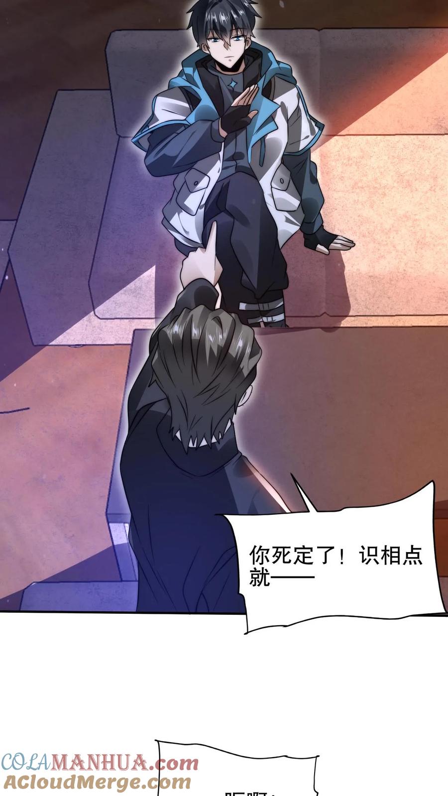 《空间系老六，末世先囤一万吨猪肉》第142话 你敢骂我哥？！ 第8页