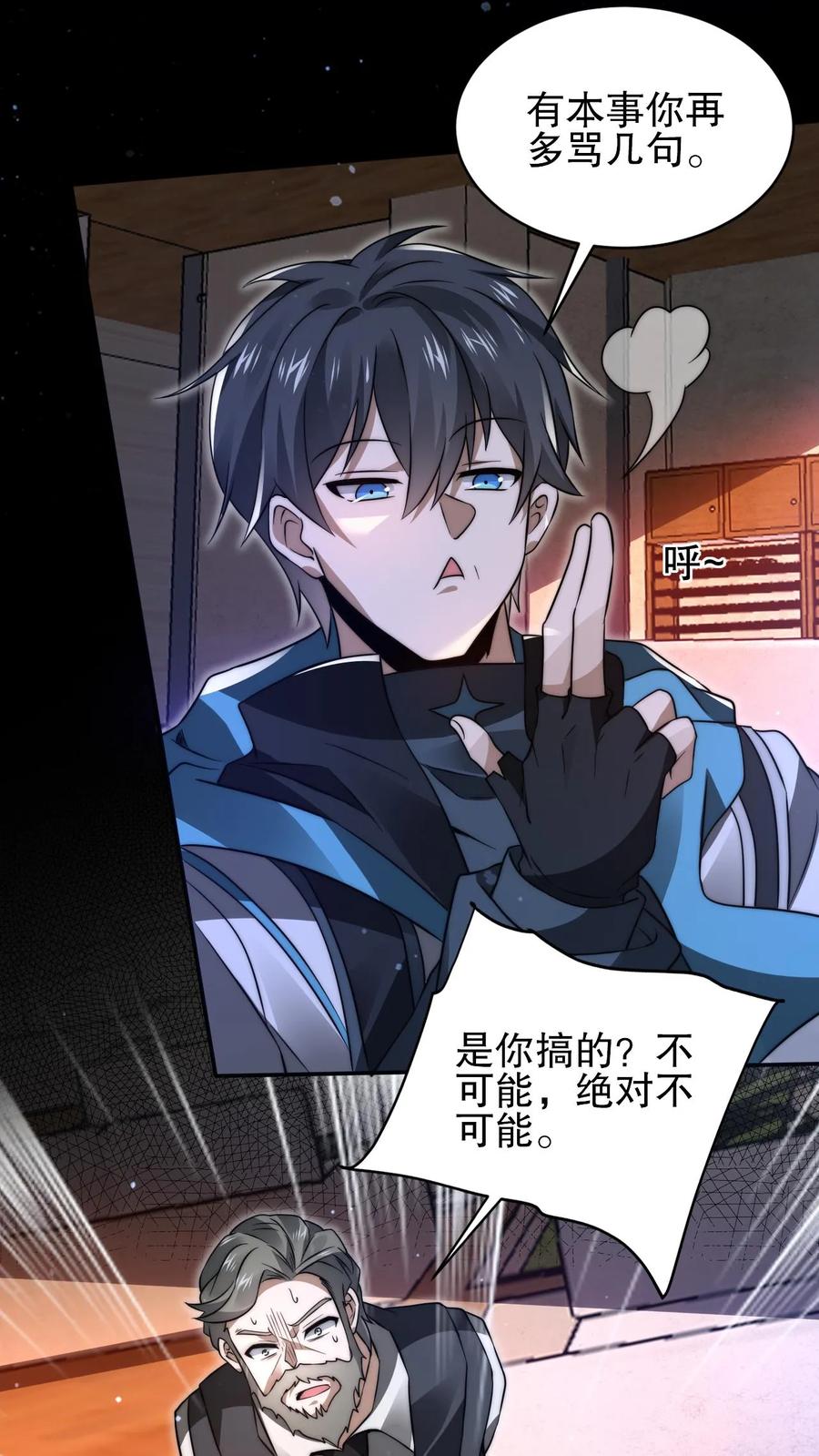 《空间系老六，末世先囤一万吨猪肉》第142话 你敢骂我哥？！ 第11页