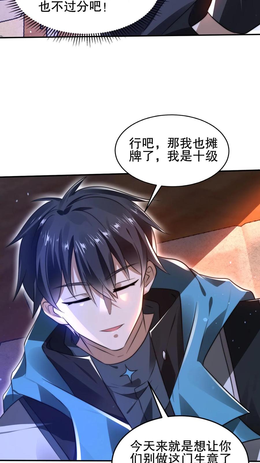 《空间系老六，末世先囤一万吨猪肉》第142话 你敢骂我哥？！ 第5页