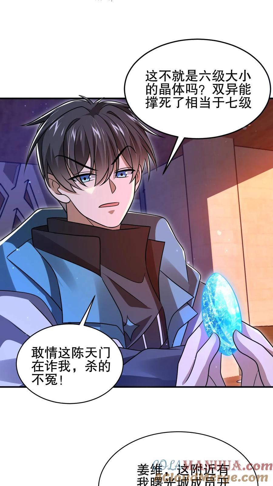 《空间系老六，末世先囤一万吨猪肉》第143话 他是神仙吗？ 第5页