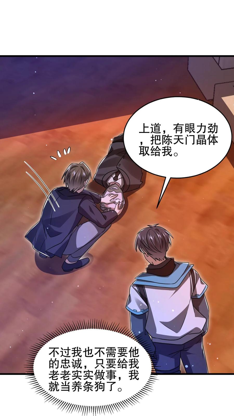 《空间系老六，末世先囤一万吨猪肉》第143话 他是神仙吗？ 第4页