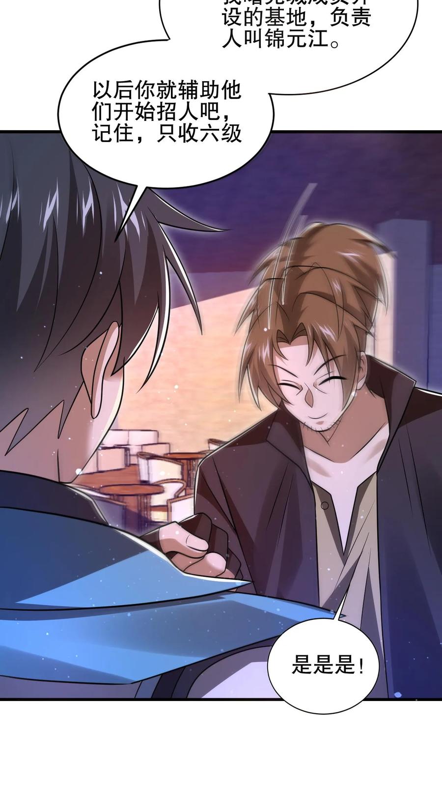 《空间系老六，末世先囤一万吨猪肉》第143话 他是神仙吗？ 第6页