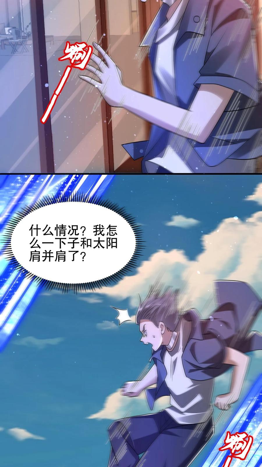 《空间系老六，末世先囤一万吨猪肉》第143话 他是神仙吗？ 第24页