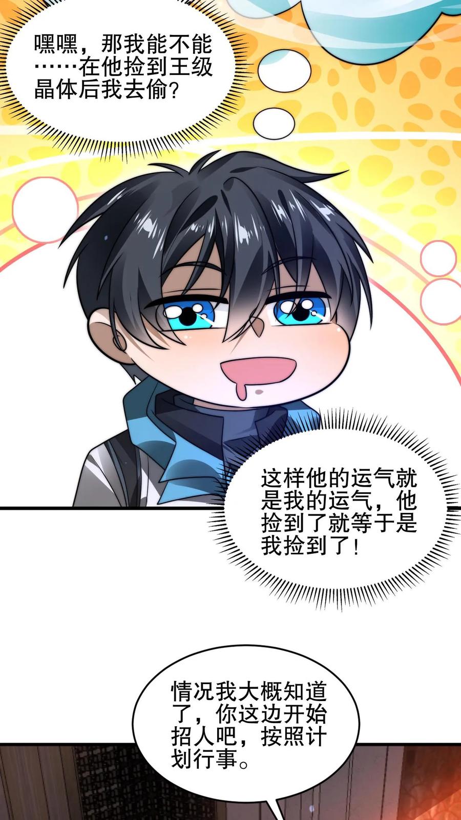 《空间系老六，末世先囤一万吨猪肉》第143话 他是神仙吗？ 第16页