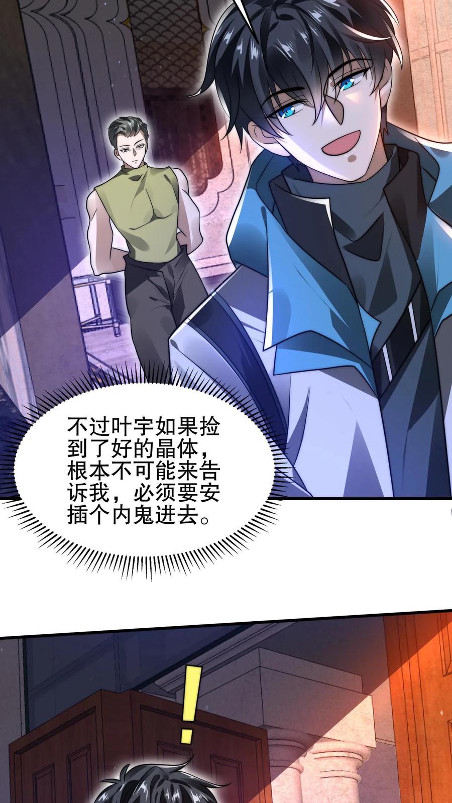 《空间系老六，末世先囤一万吨猪肉》第143话 他是神仙吗？ 第18页