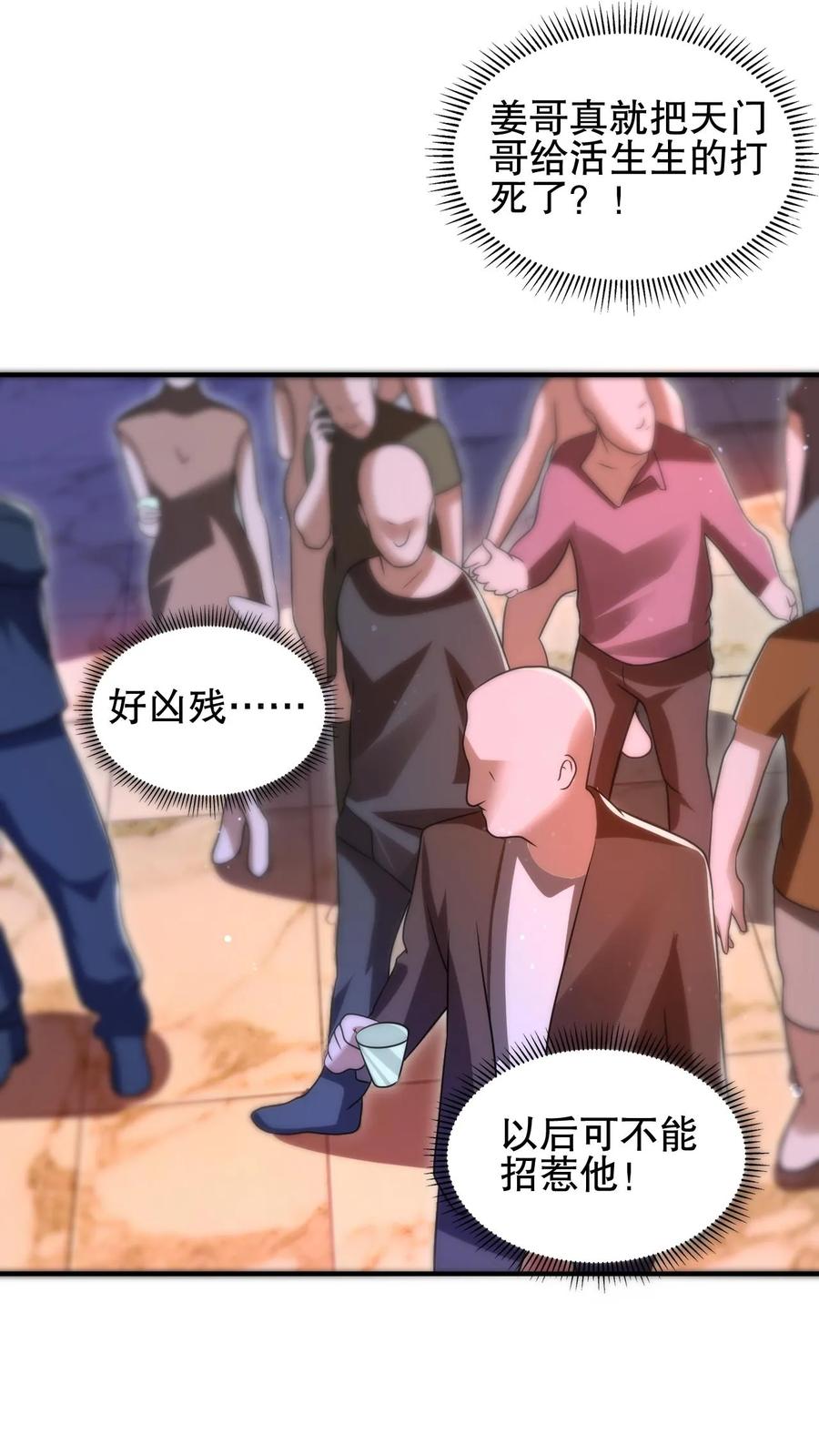 《空间系老六，末世先囤一万吨猪肉》第143话 他是神仙吗？ 第2页