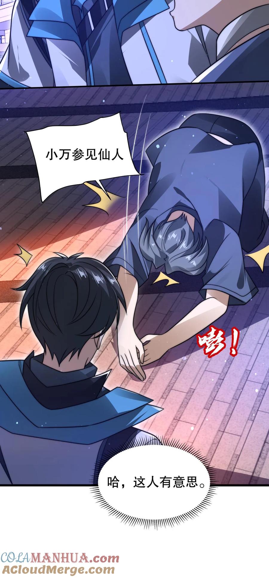 《空间系老六，末世先囤一万吨猪肉》第143话 他是神仙吗？ 第29页
